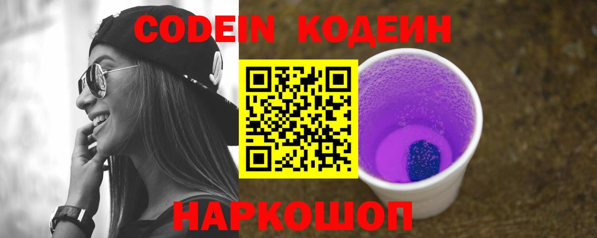 Codein Purple Drank  Codein напиток Lean (лин)  Санкт-Петербург  Вход с VPN 