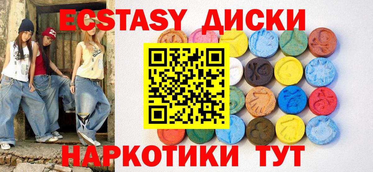 Экстази диски  ЭКСТАЗИ 280 MDMA  Вход с VPN  Санкт-Петербург 