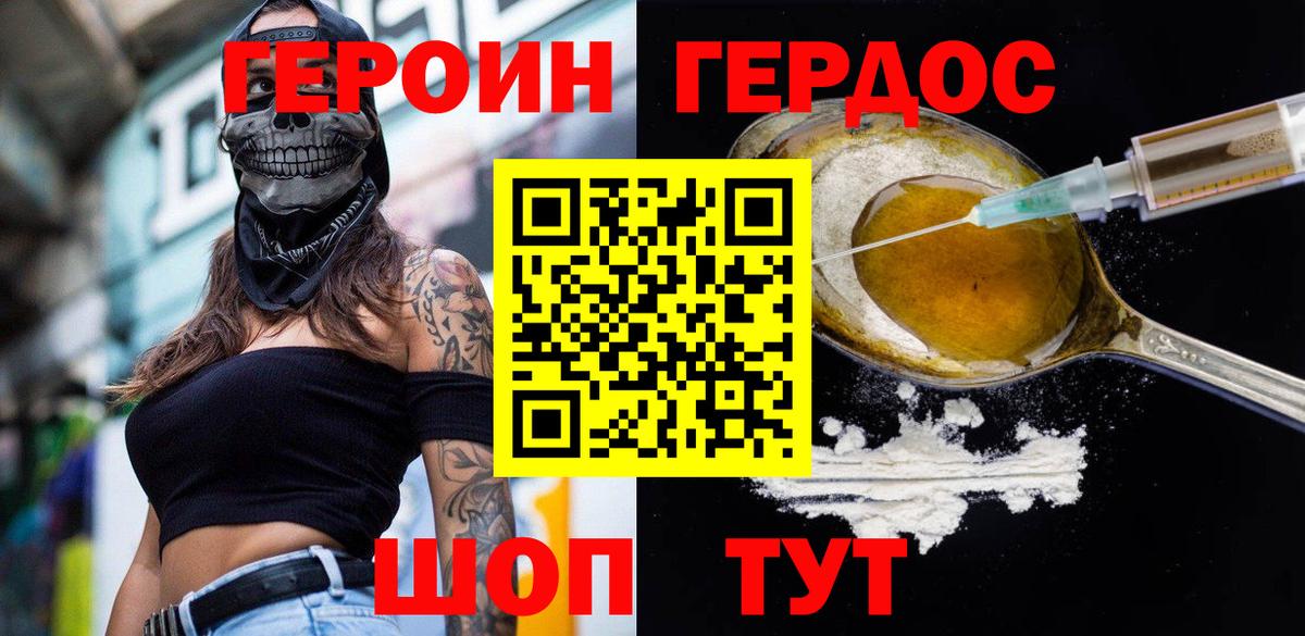 ГЕРОИН герыч Санкт-Петербург